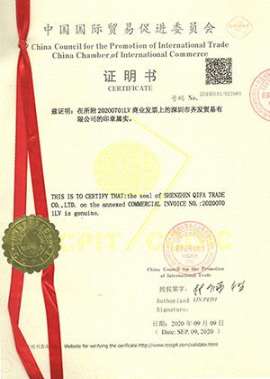 中国国际贸易促进委员会