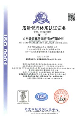 ISO9001质量管理体系认证证书(中文版)