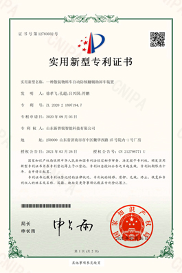 一种散装物料车自动防倾翻辅助卸车装置证书