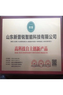 高科技自主创新产品